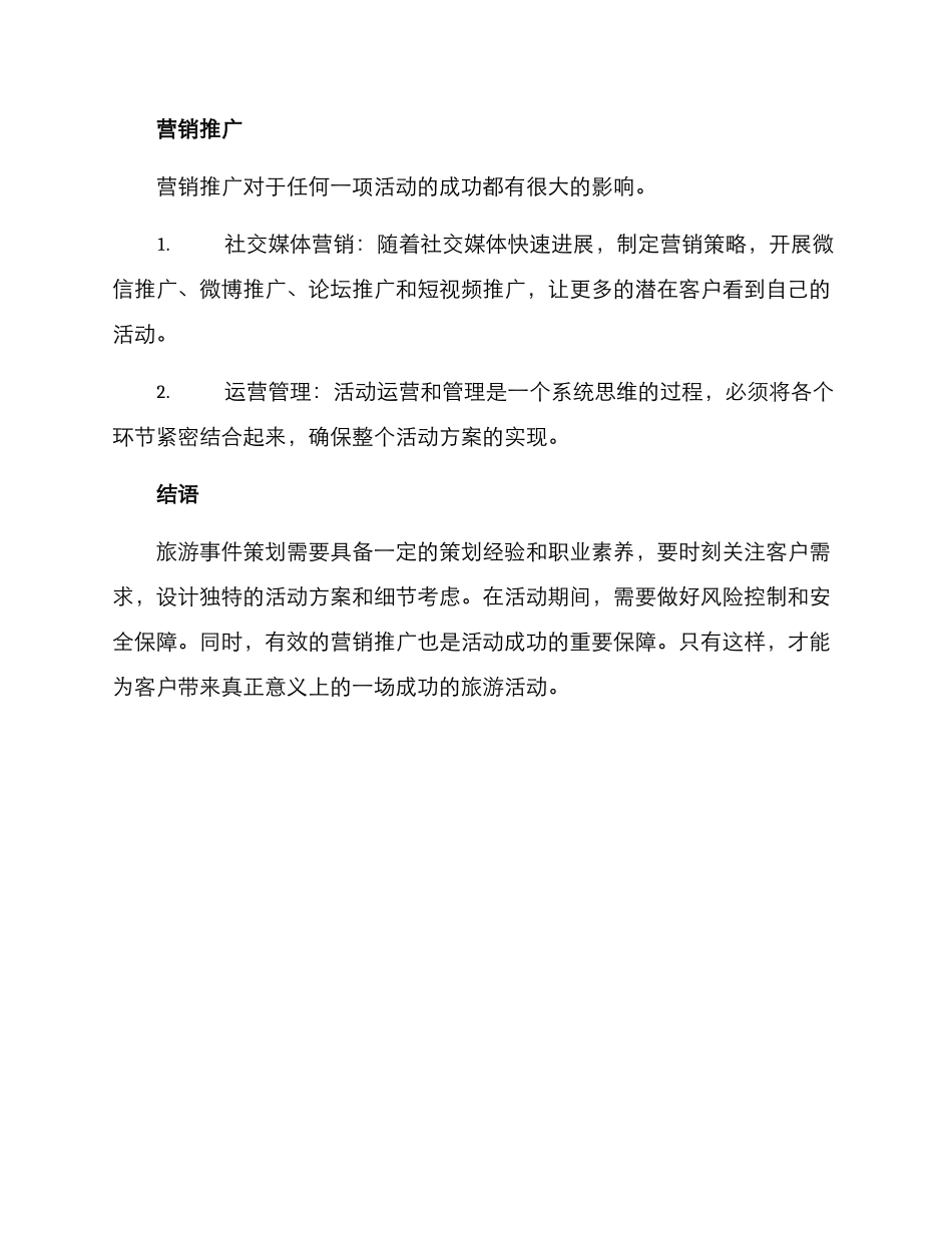 旅游事件策划方案_第3页