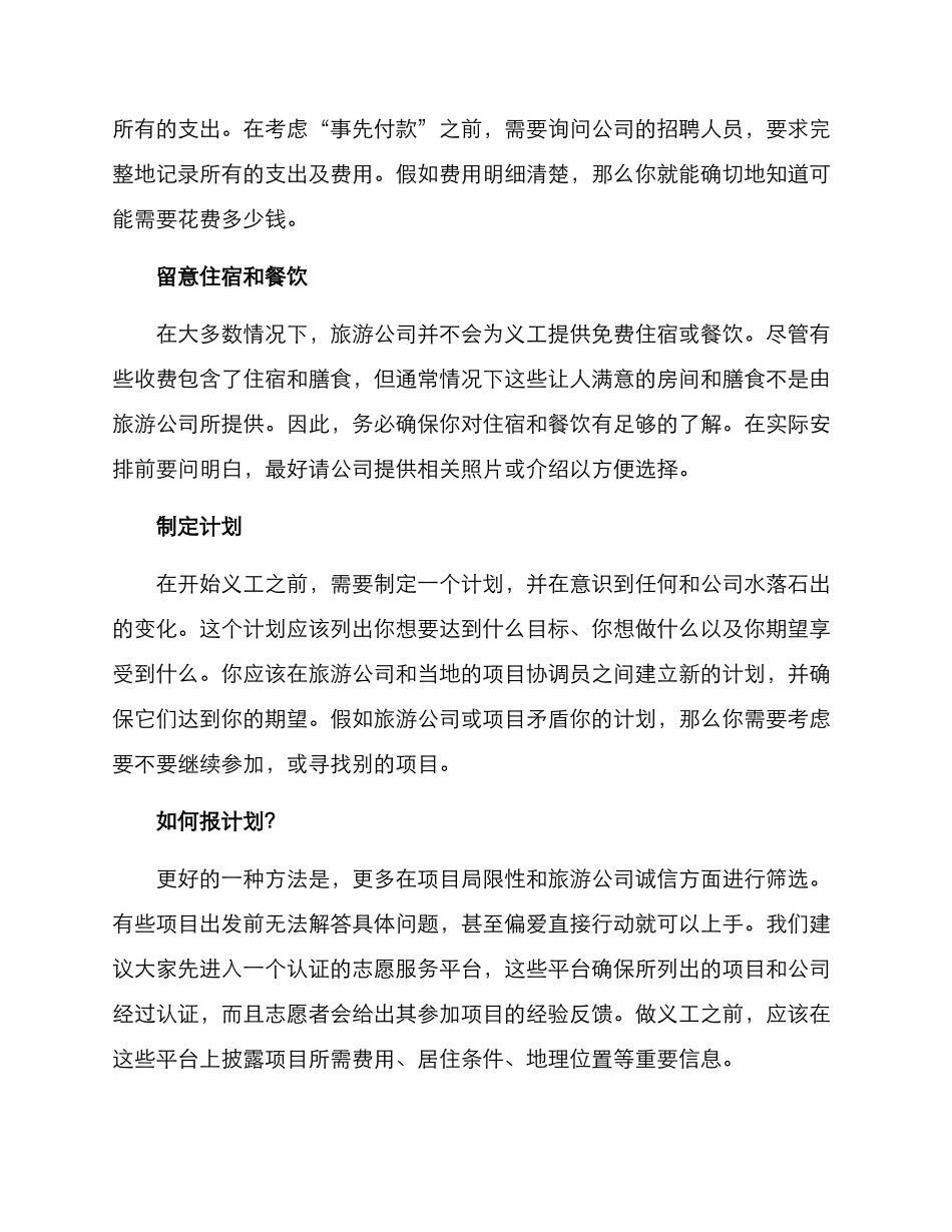 旅游义工避雷方案_第2页