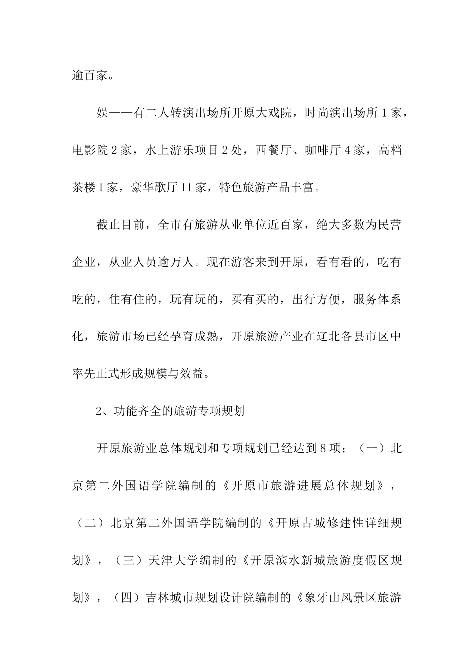 旅游产业情况汇报_第3页