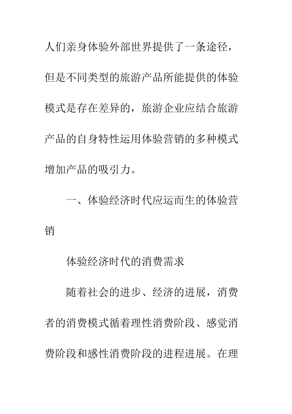 旅游产品营销模式_第2页