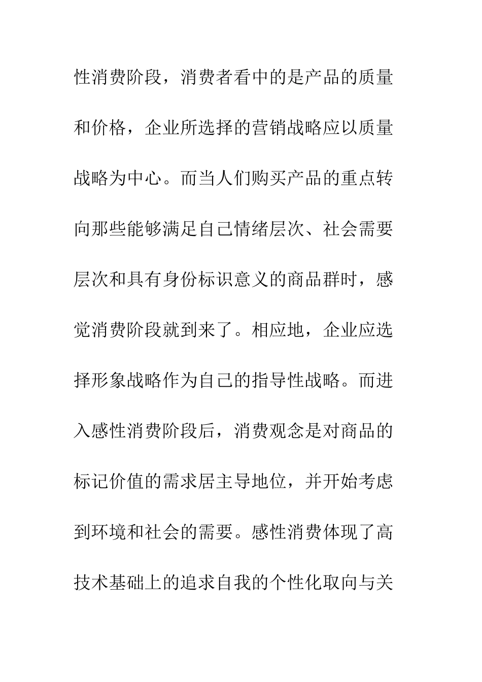 旅游产品营销模式_第3页