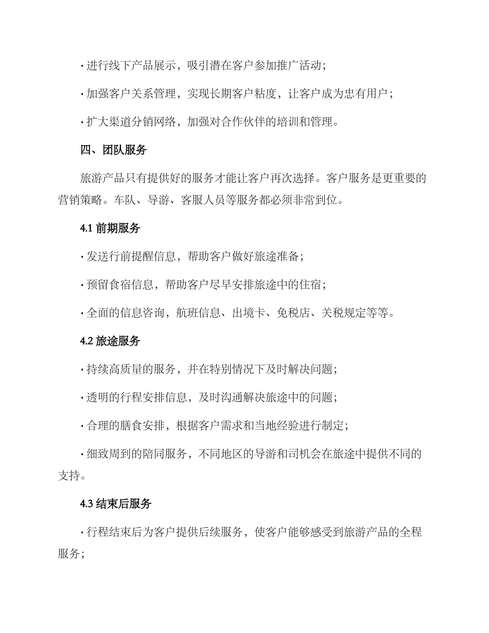 旅游产品营销推广方案_第3页