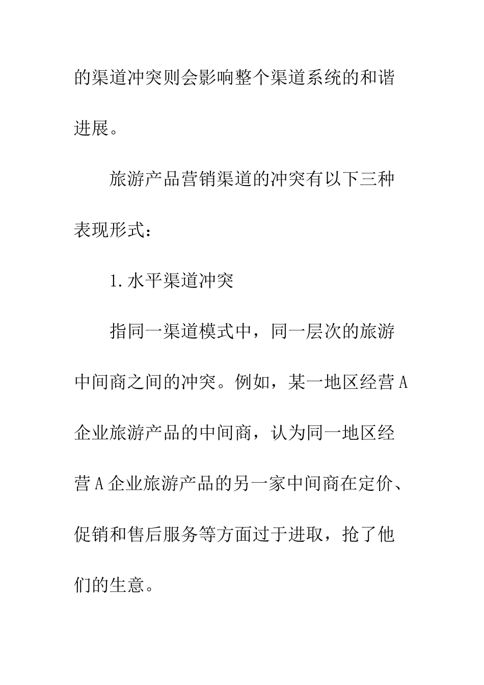 旅游产品营销对策_第3页