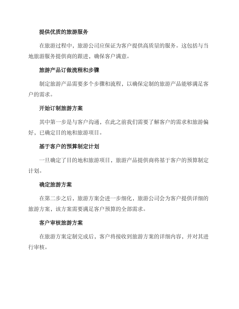 旅游产品订做方案_第2页