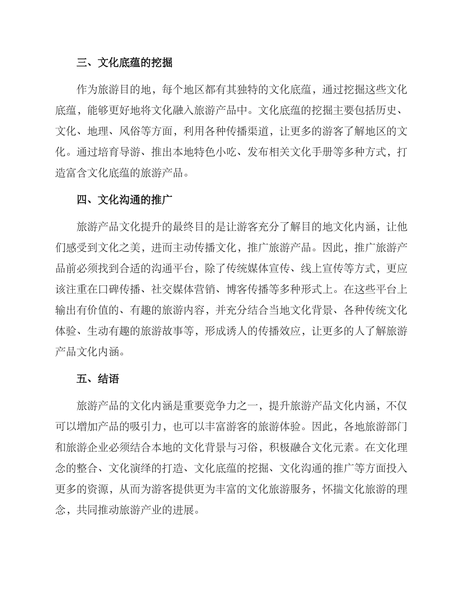 旅游产品文化提升方案_第2页
