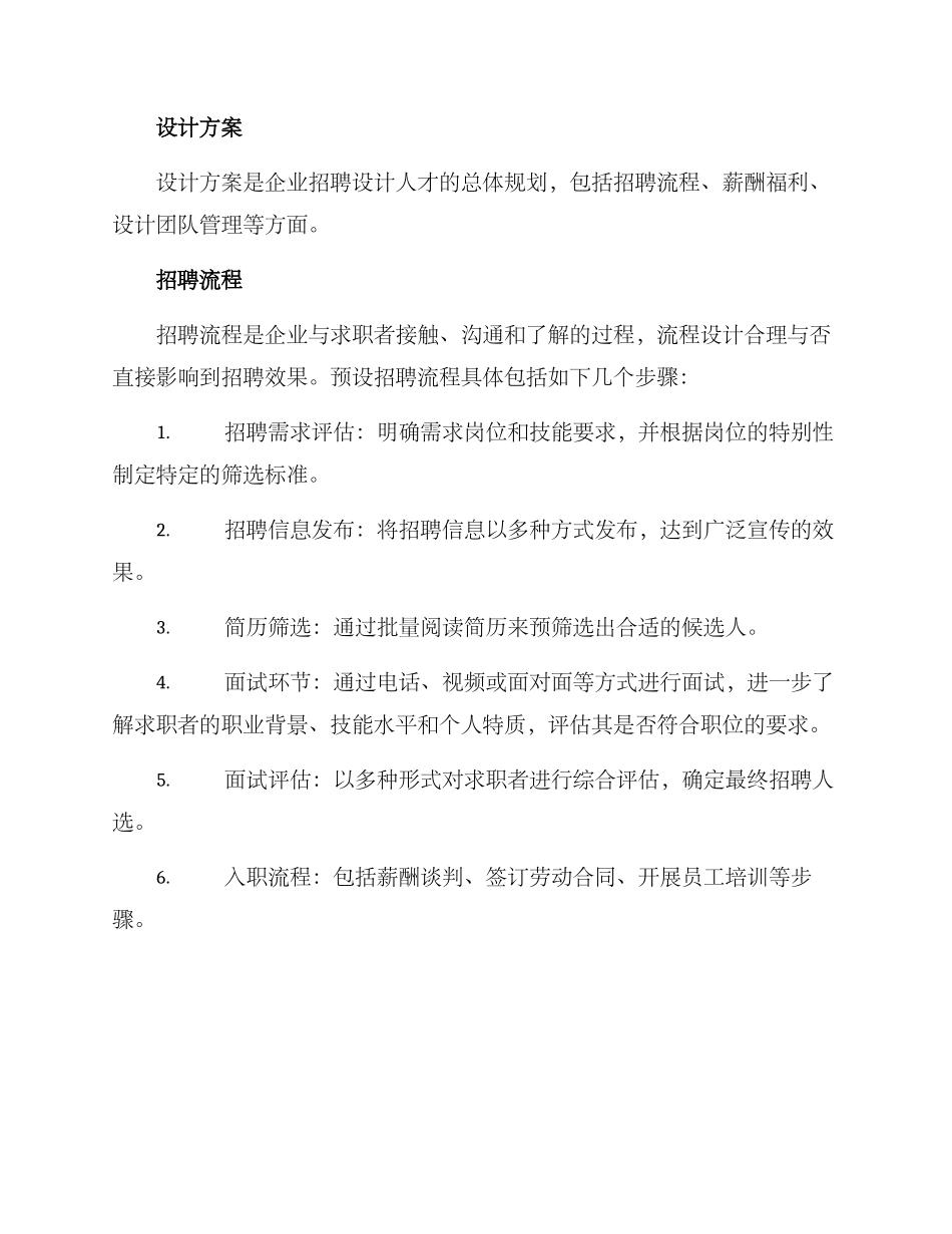 旅游企业招聘设计方案_第2页