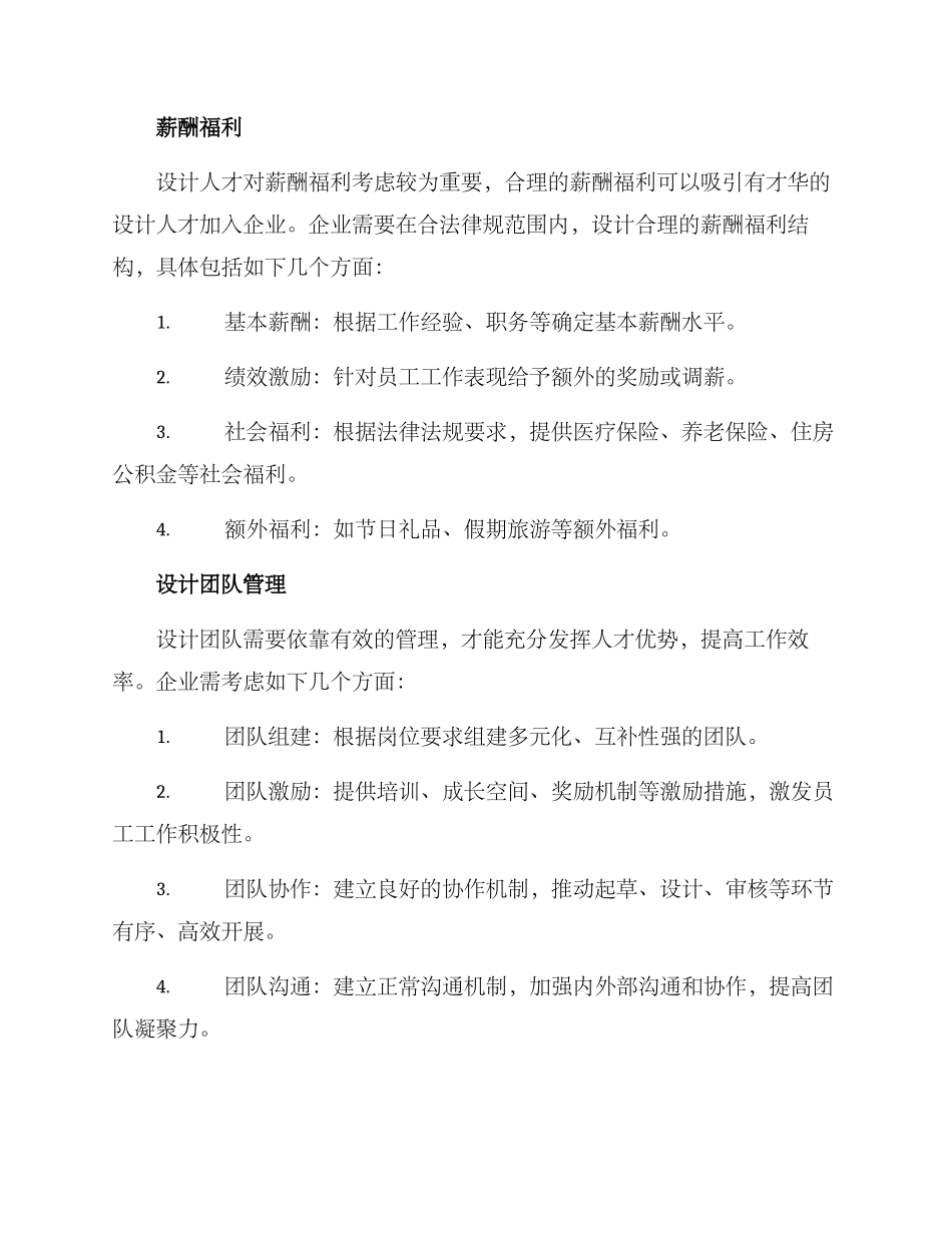 旅游企业招聘设计方案_第3页