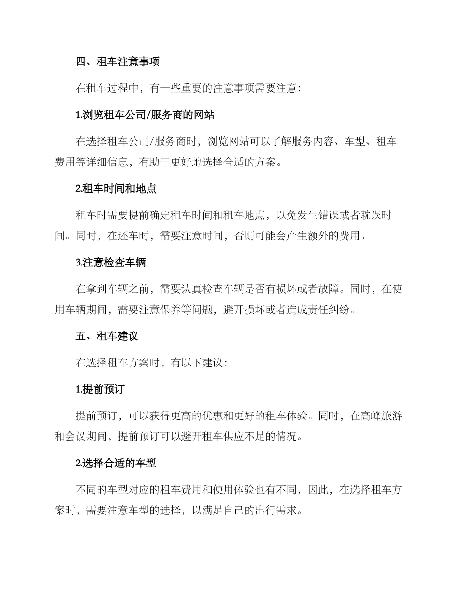 旅游会务租车方案_第2页