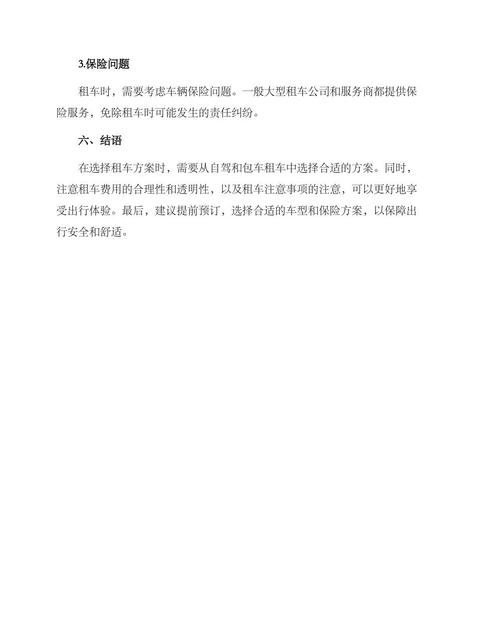 旅游会务租车方案_第3页