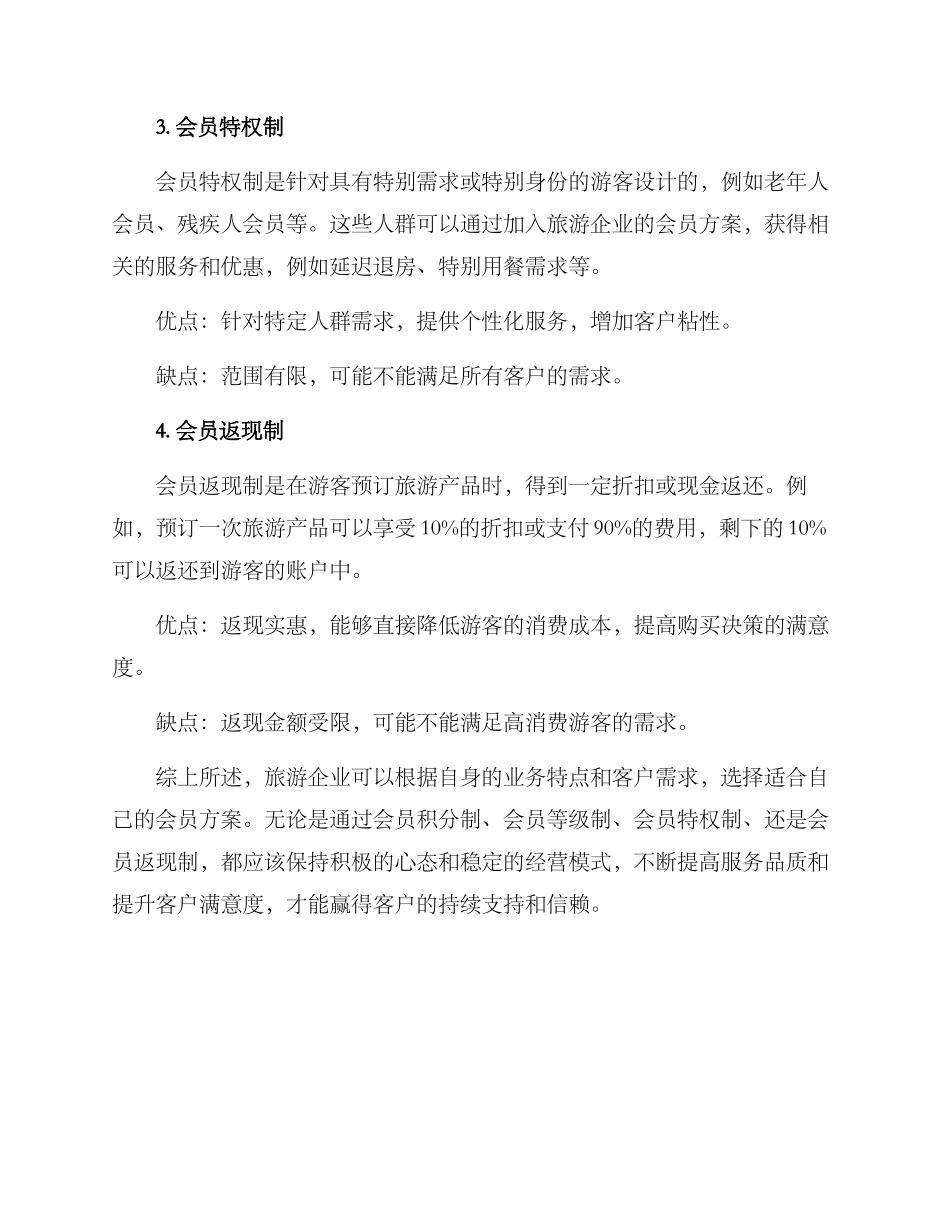 旅游会员方案_第2页