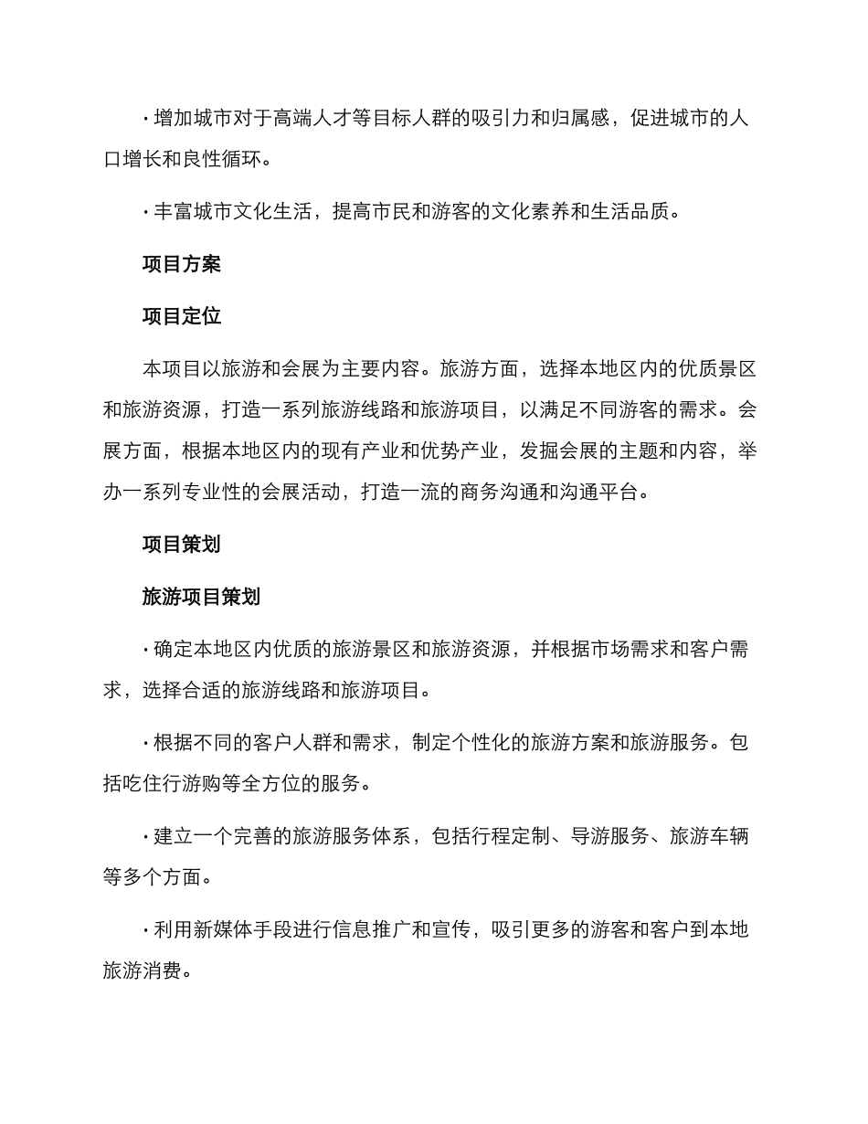 旅游会展项目策划方案_第2页