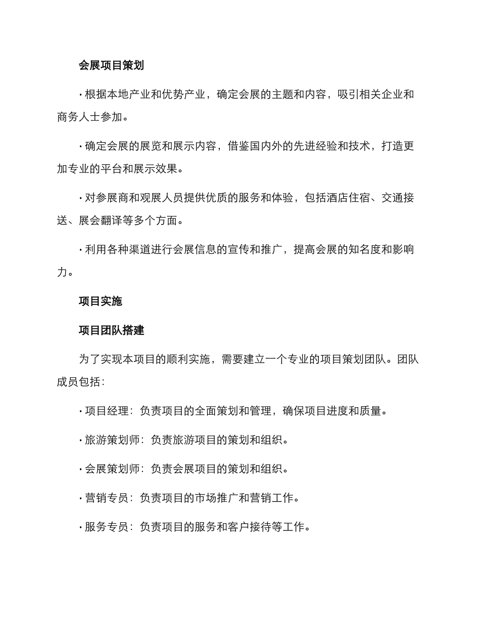 旅游会展项目策划方案_第3页