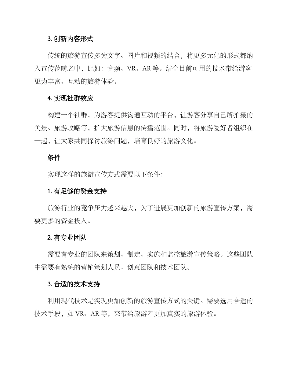 旅游传播方案_第2页