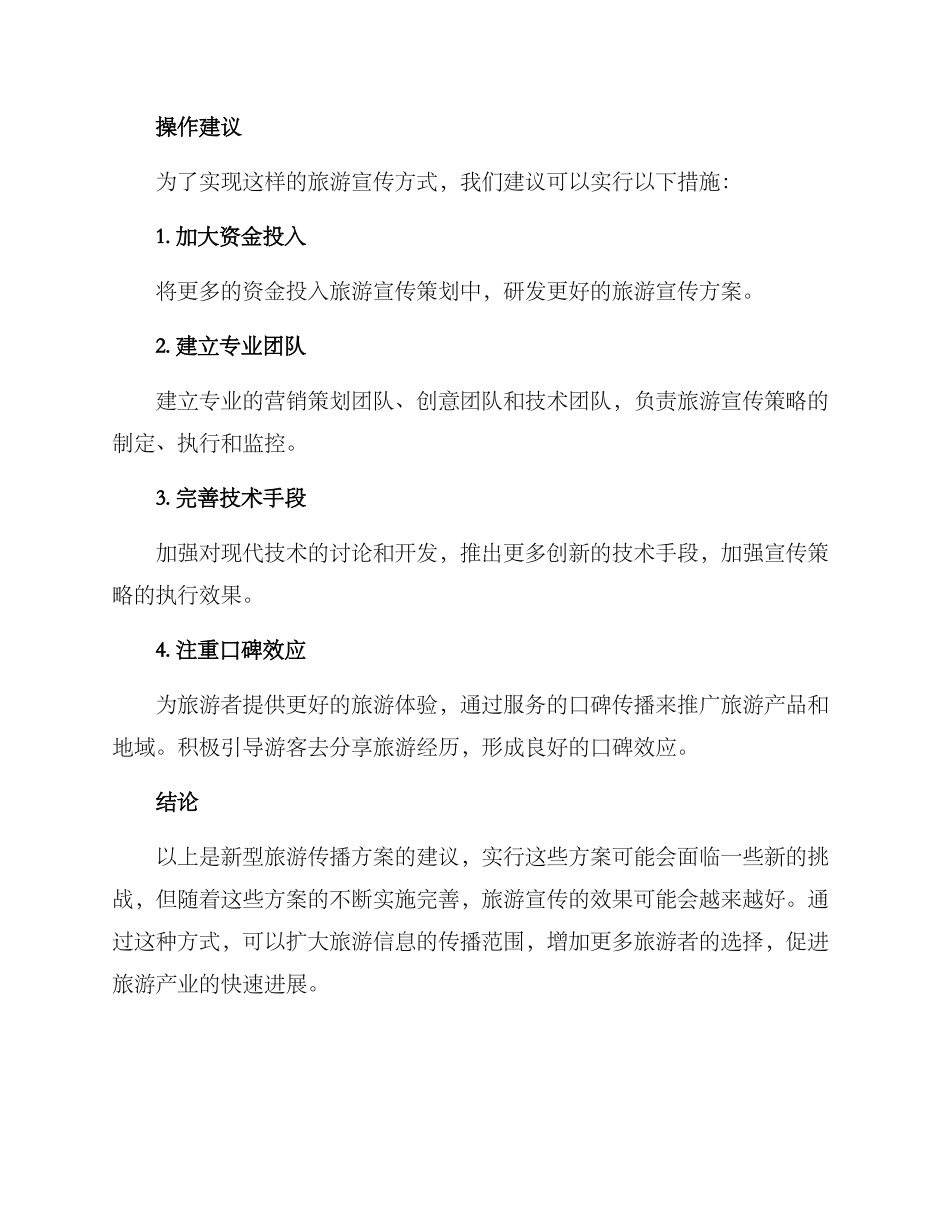旅游传播方案_第3页
