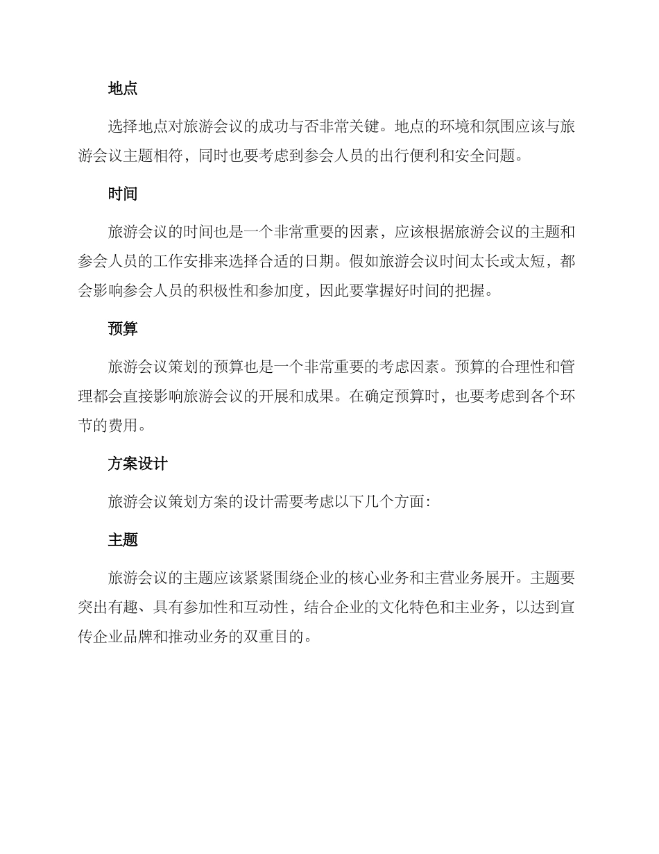 旅游会议策划方案_第2页