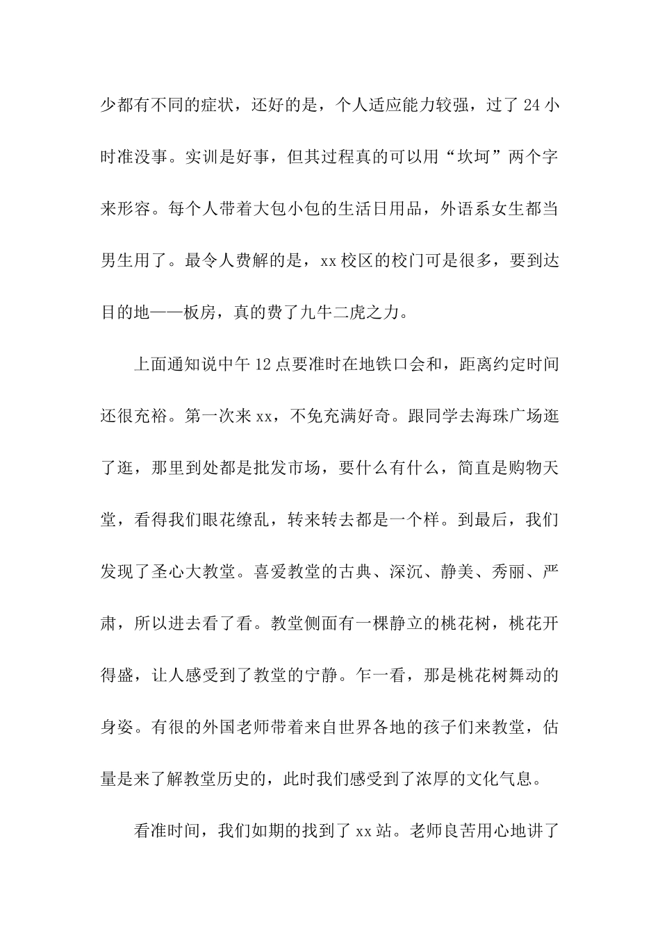 旅游会展实训总结_第2页