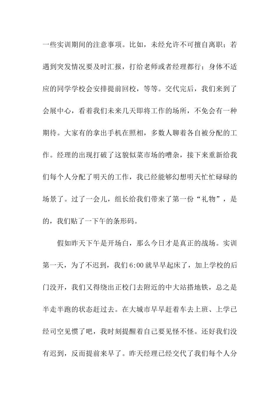 旅游会展实训总结_第3页