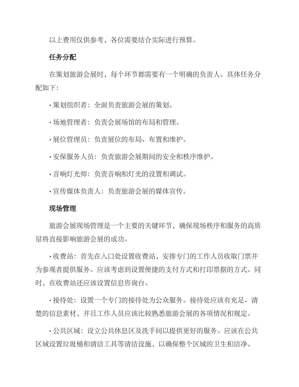 旅游会展执行方案_第2页