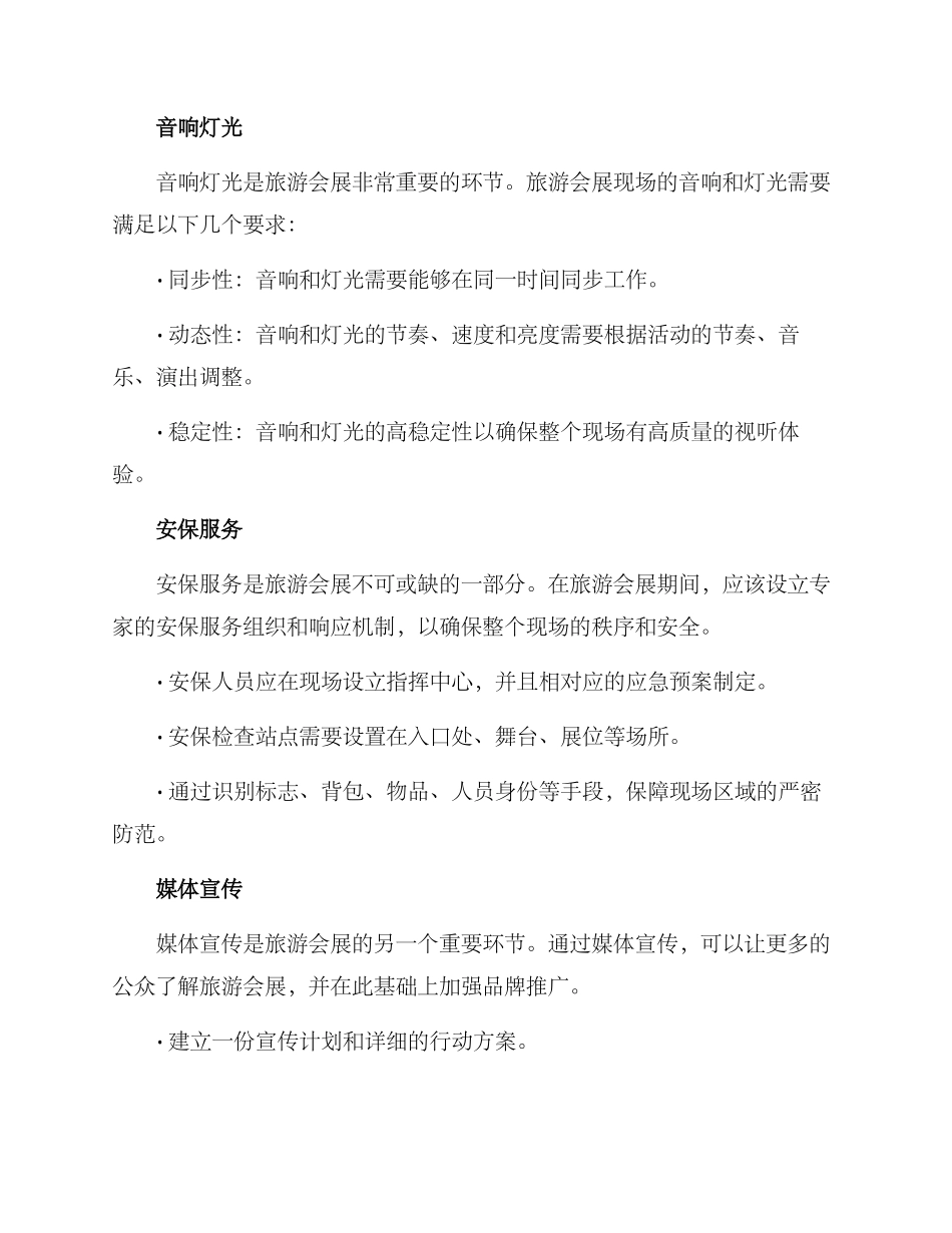 旅游会展执行方案_第3页