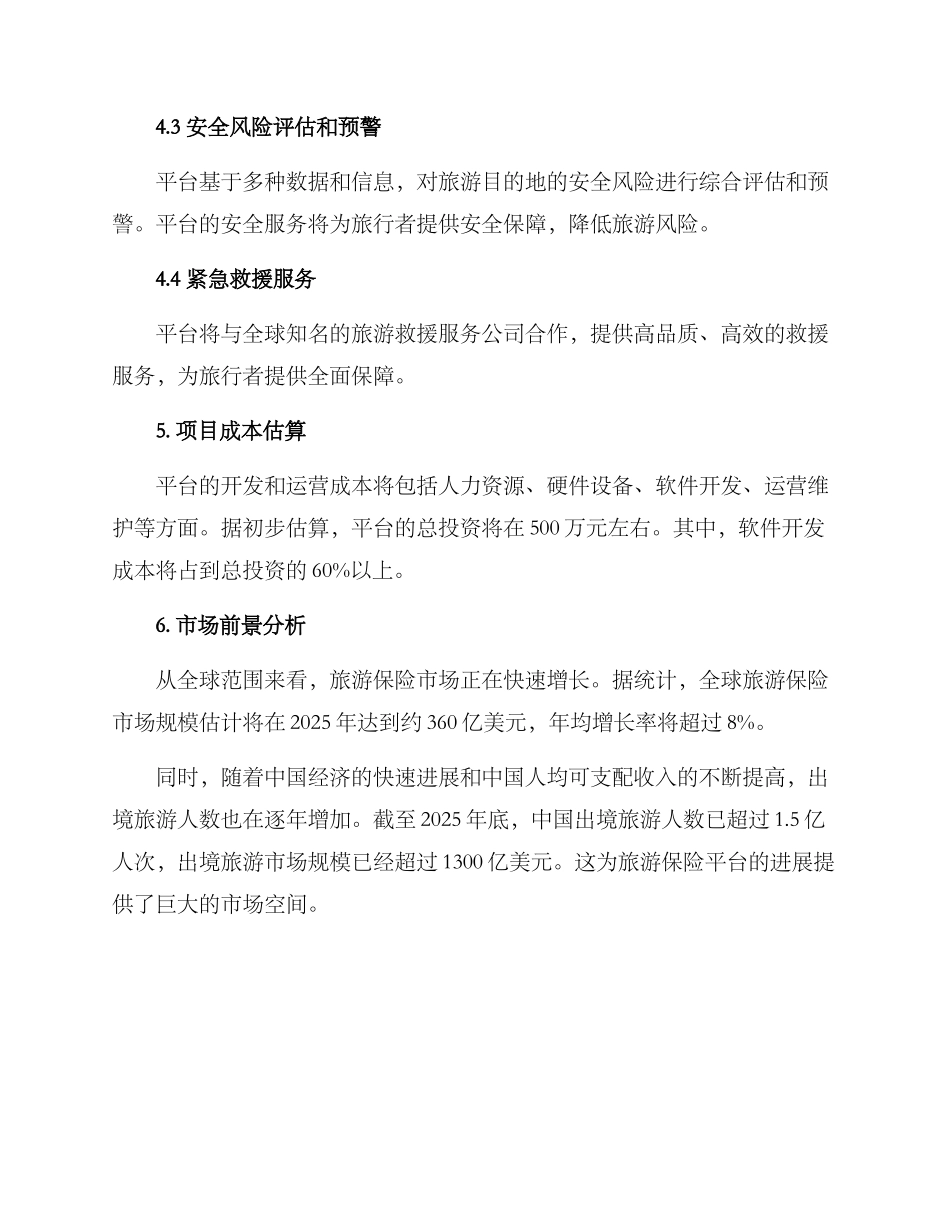 旅游保险平台建设方案_第3页