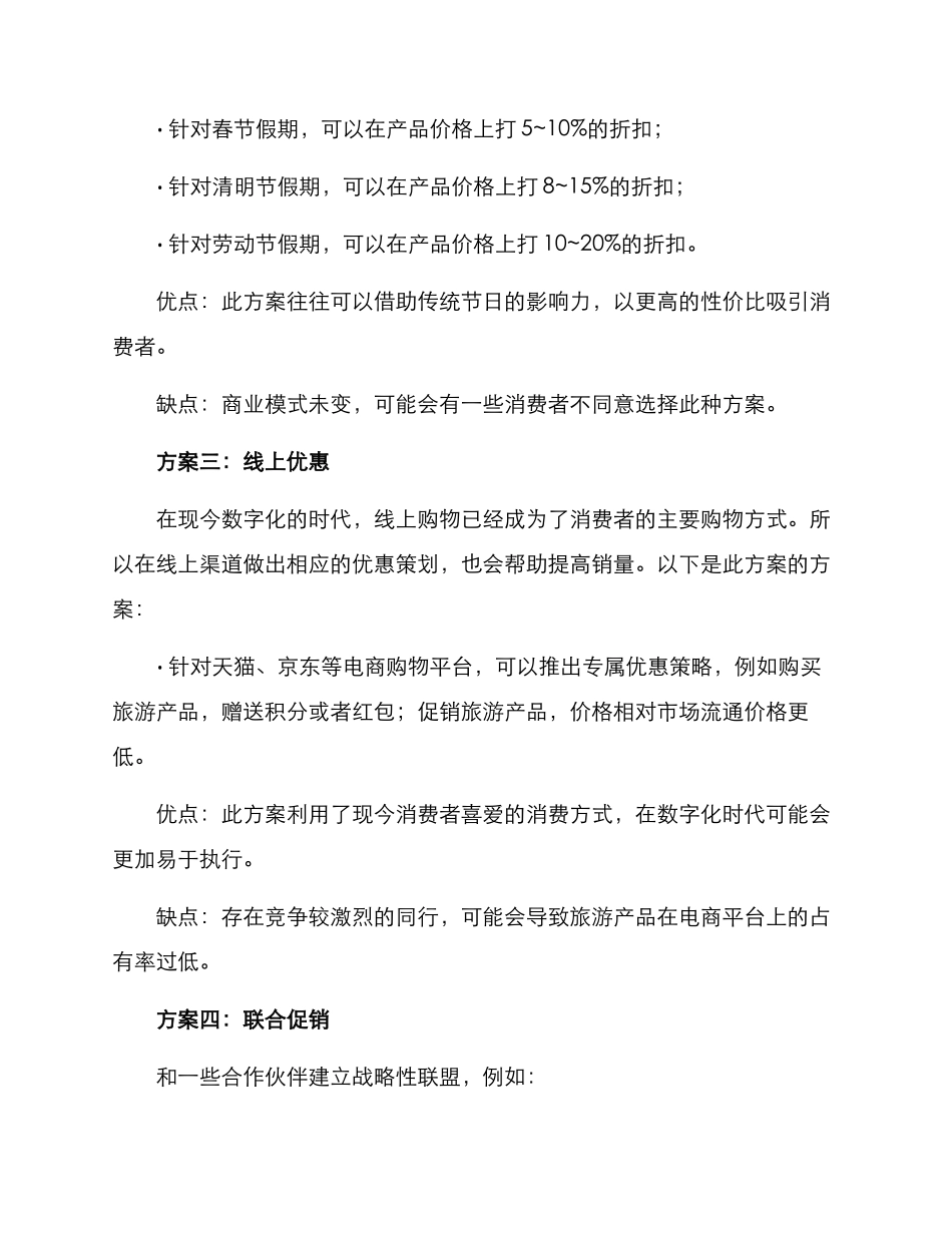 旅游促销活动方案_第2页