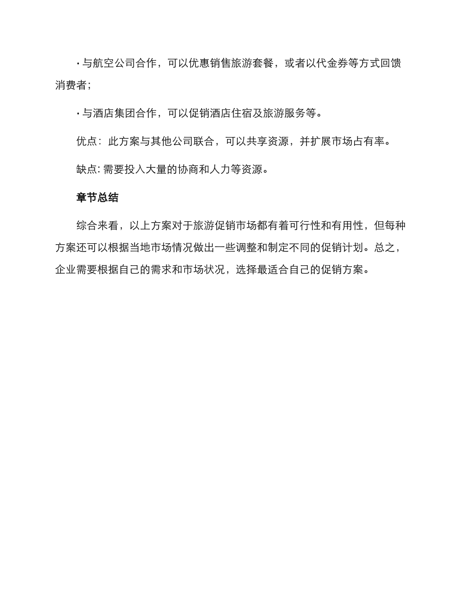 旅游促销活动方案_第3页