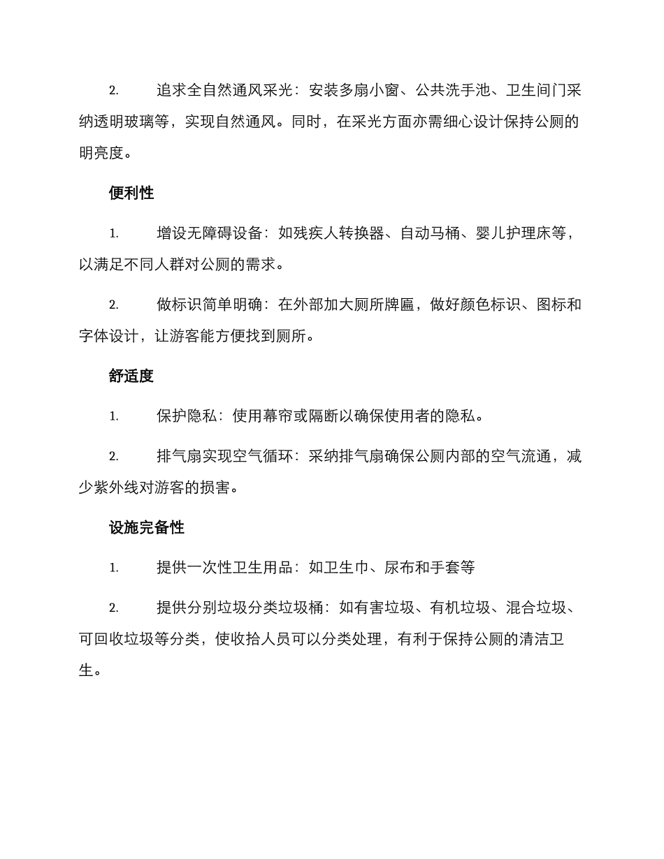 旅游公厕定制方案_第3页