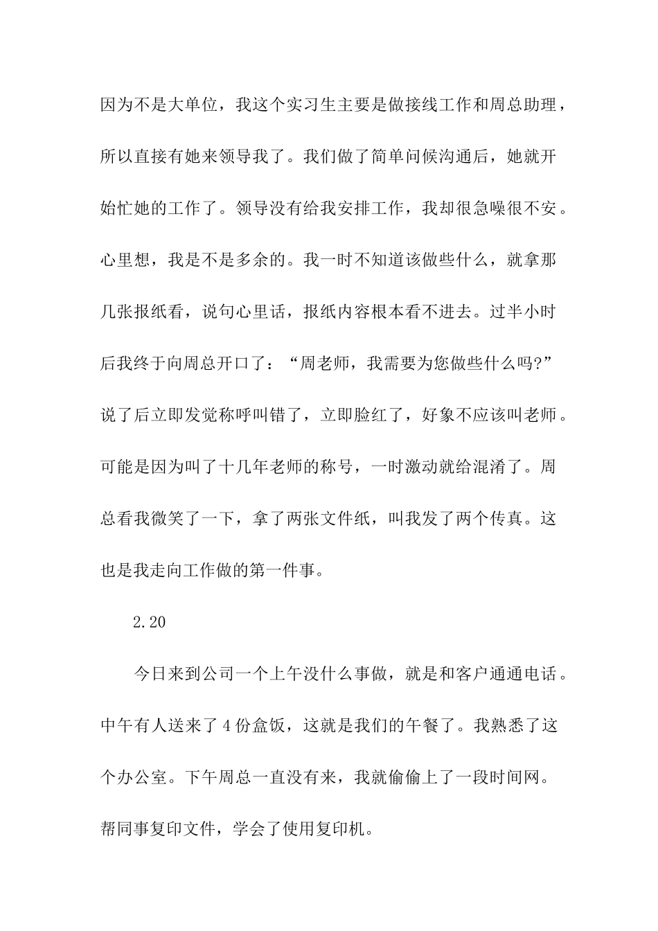 旅游公司实习日记_第2页