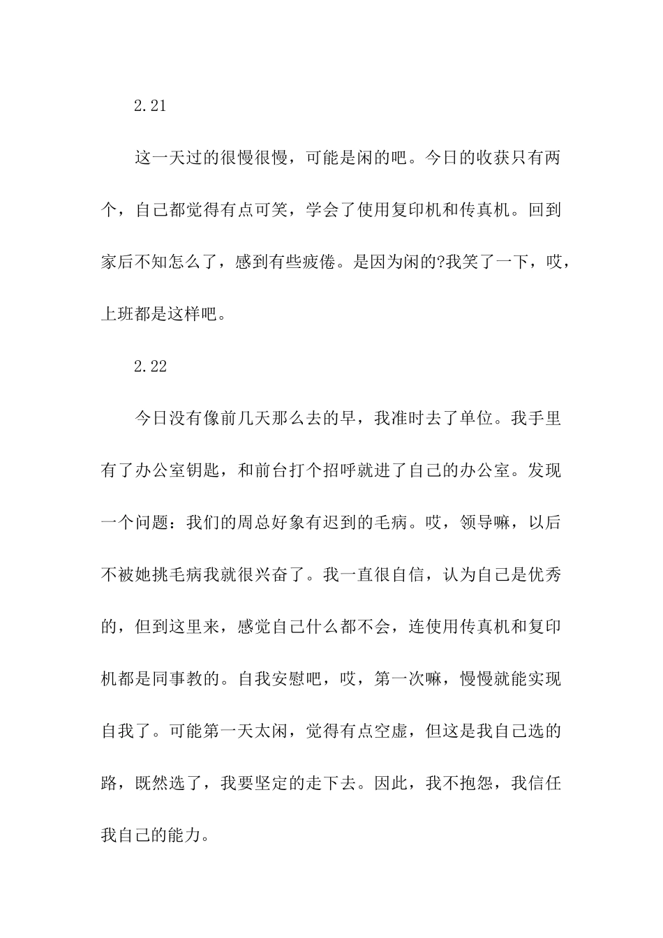 旅游公司实习日记_第3页