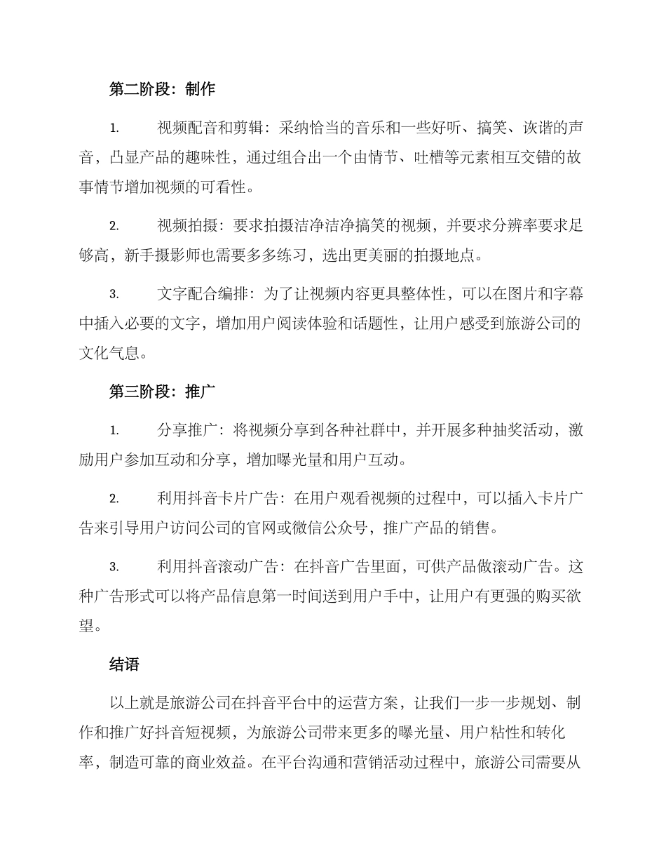 旅游公司抖音运营方案_第2页