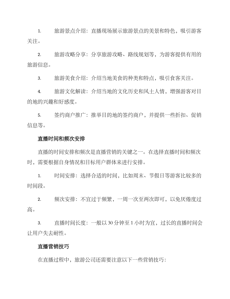 旅游公司直播方案_第2页