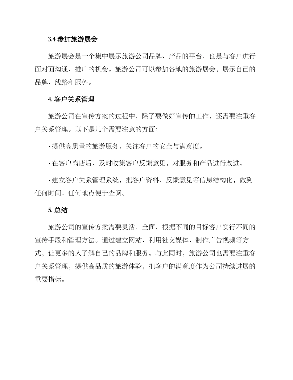旅游公司宣传方案_第3页