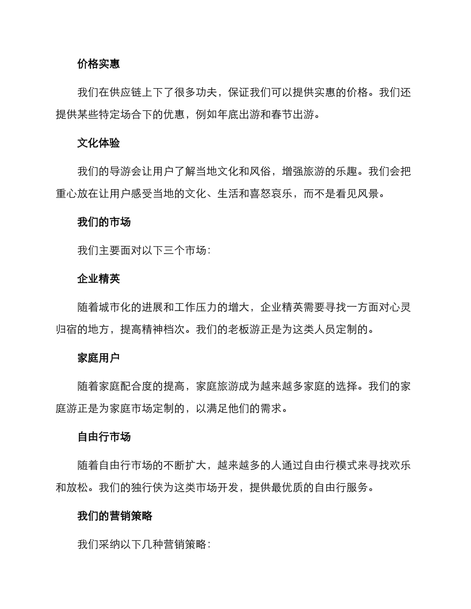 旅游公司策划方案_第3页