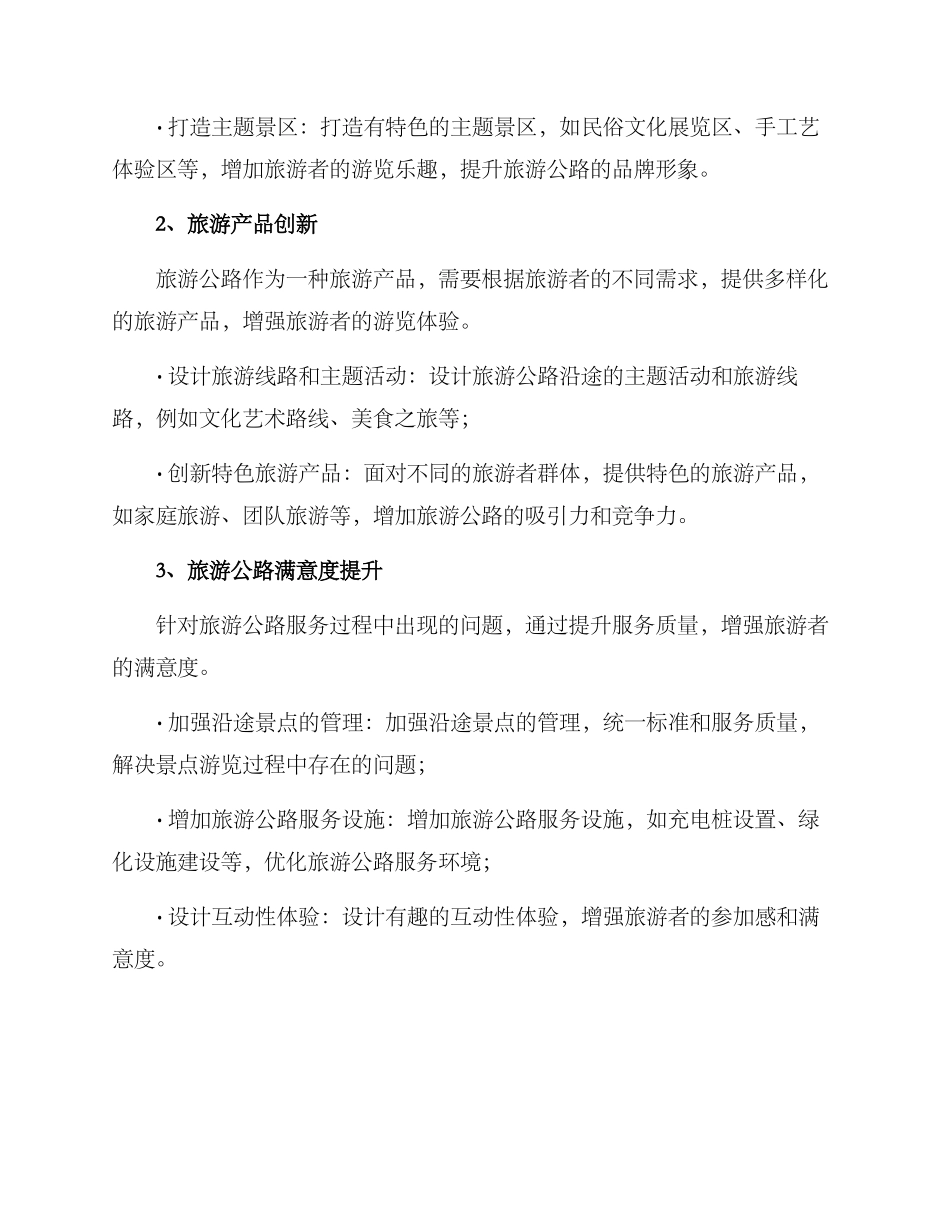 旅游公路业态策划方案_第2页