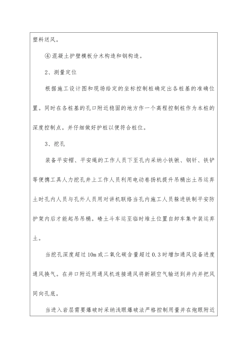 旅游公路桥梁工程人工挖孔桩技术交底_第3页