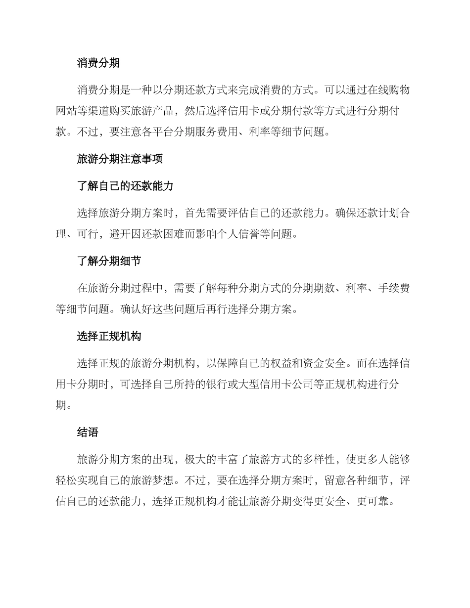 旅游分期方案_第2页