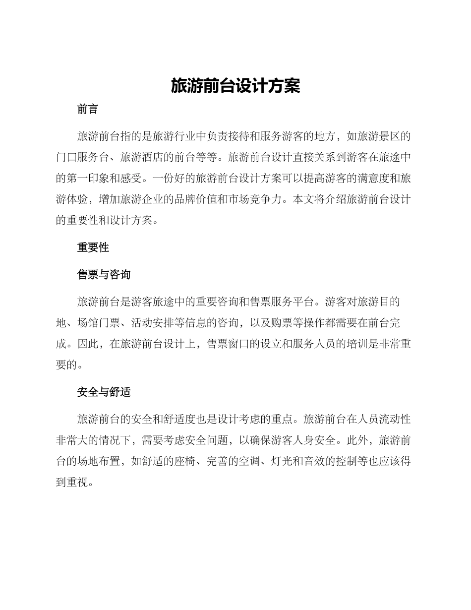 旅游前台设计方案_第1页