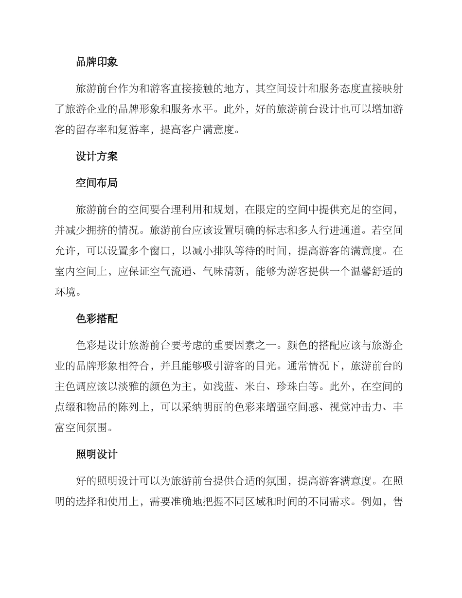 旅游前台设计方案_第2页