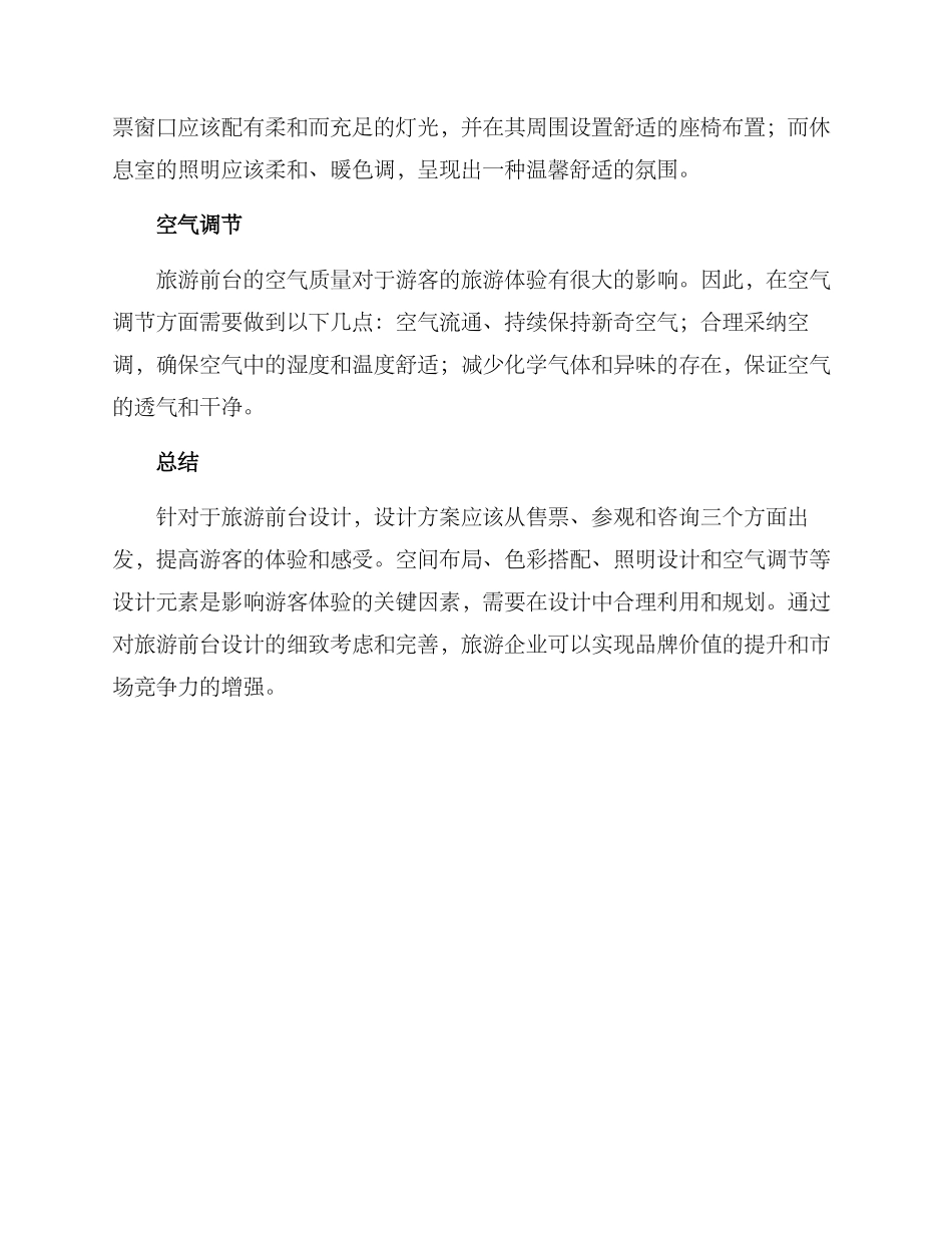 旅游前台设计方案_第3页