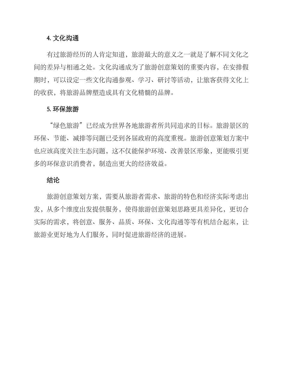 旅游创意策划方案_第2页