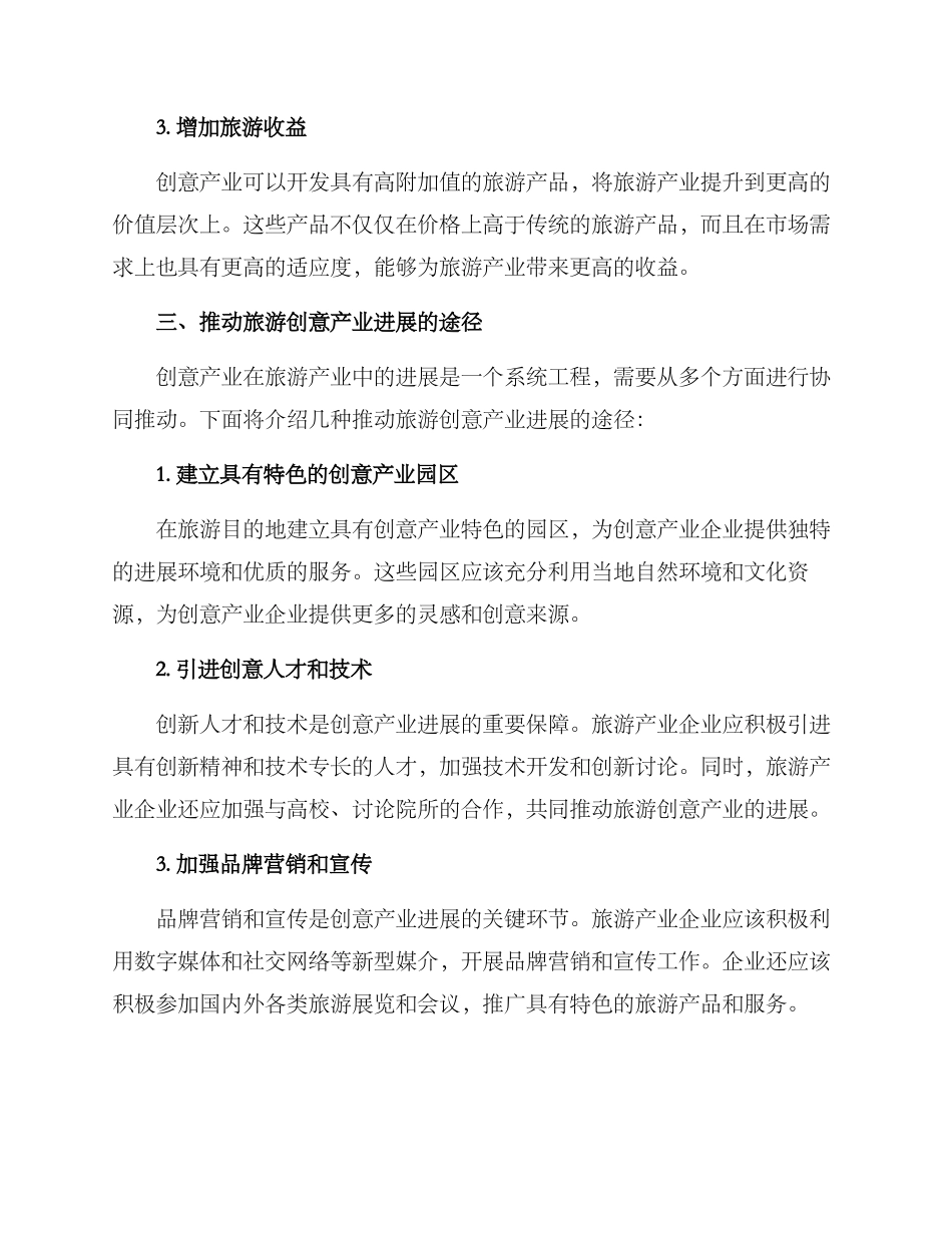 旅游创意产业发展方案_第2页
