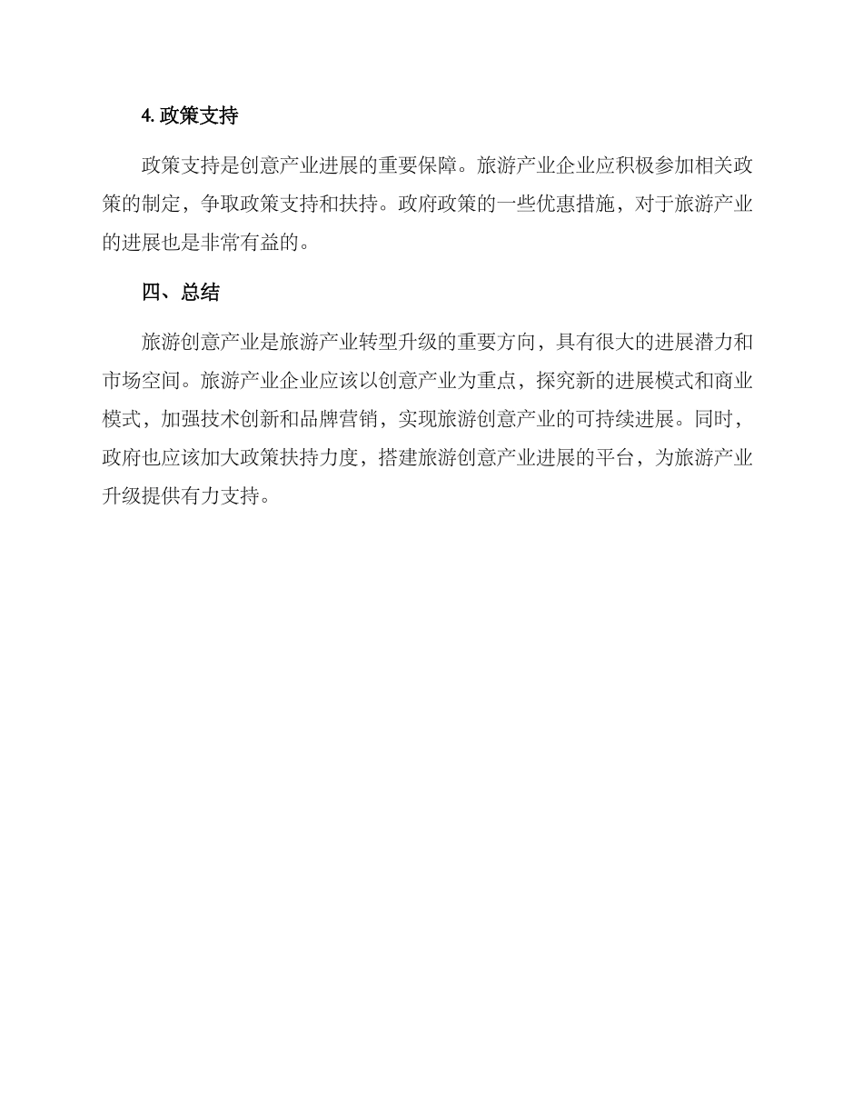 旅游创意产业发展方案_第3页