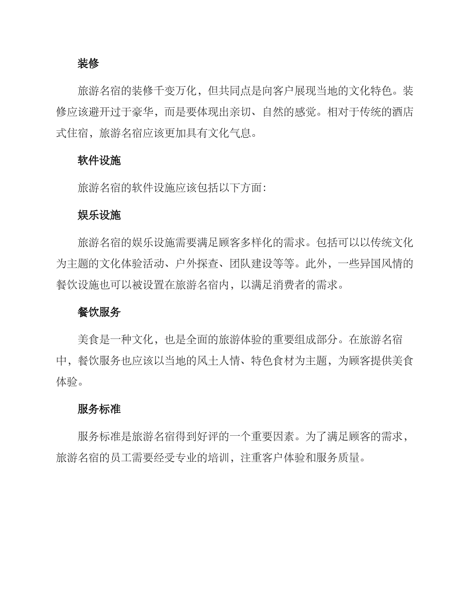 旅游名宿建设方案_第2页