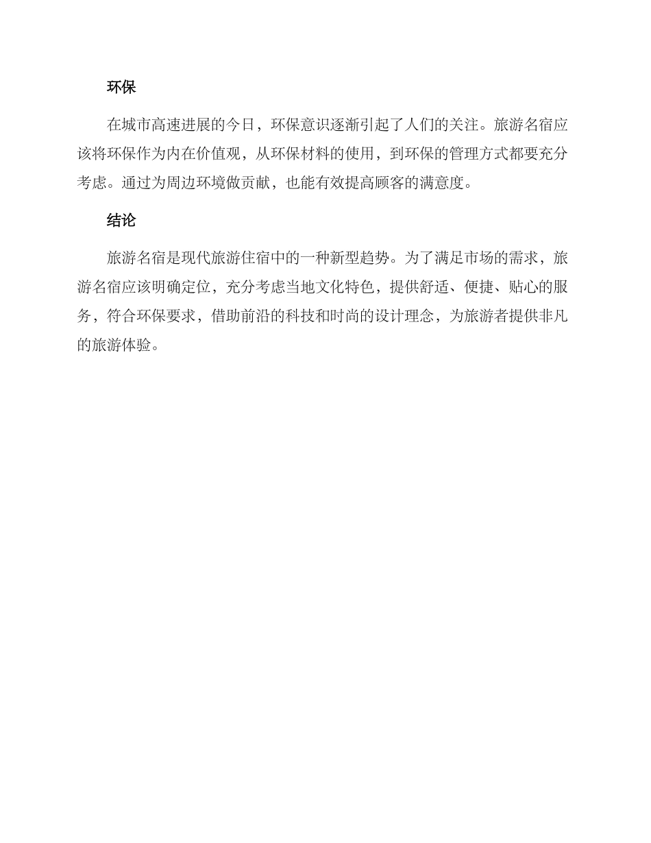 旅游名宿建设方案_第3页