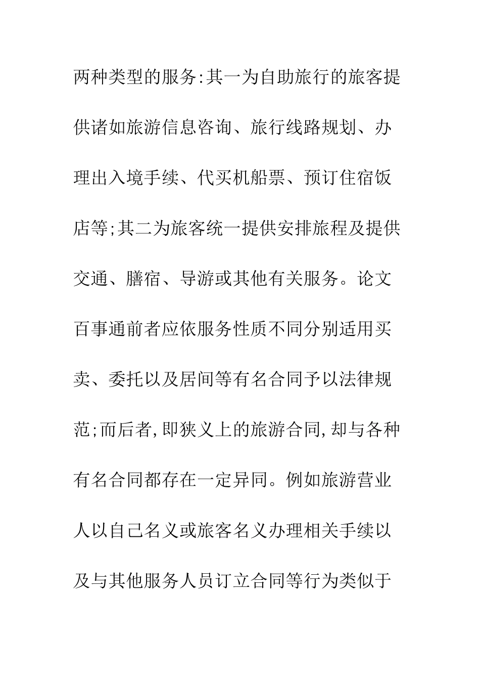 旅游合同有名化及效力_第2页