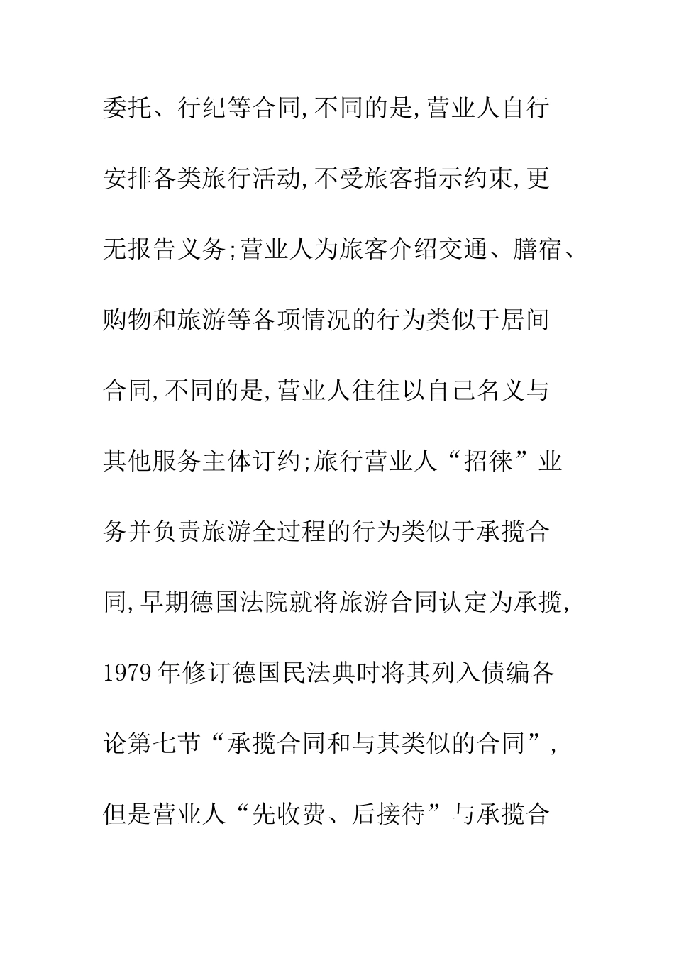 旅游合同有名化及效力_第3页