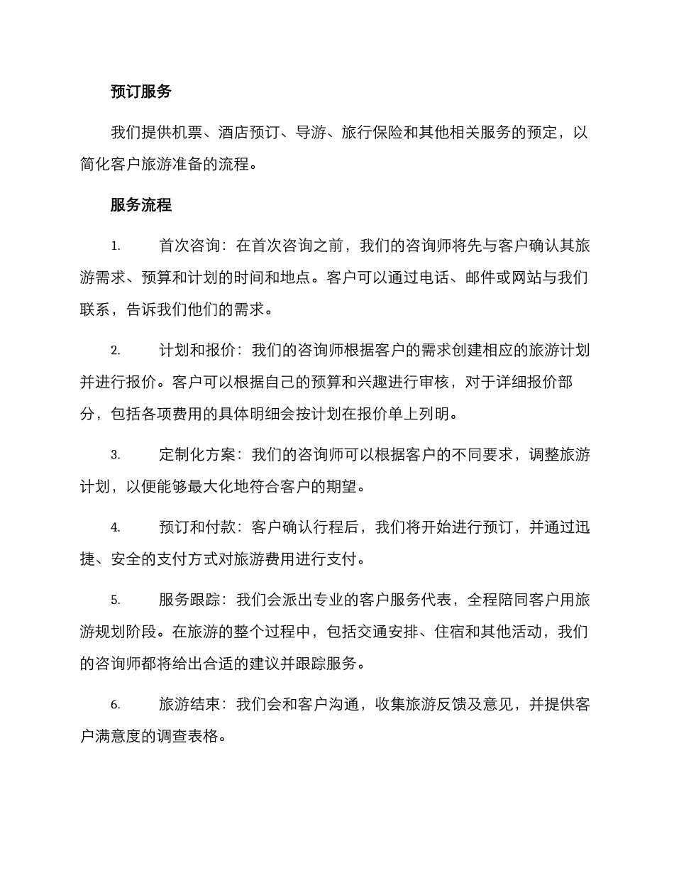 旅游咨询策划方案_第2页