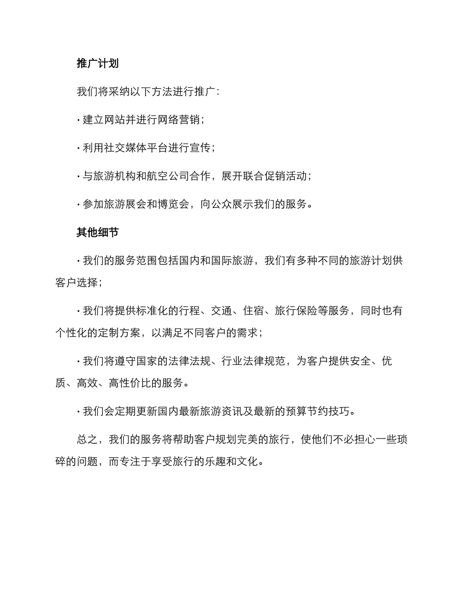 旅游咨询策划方案_第3页
