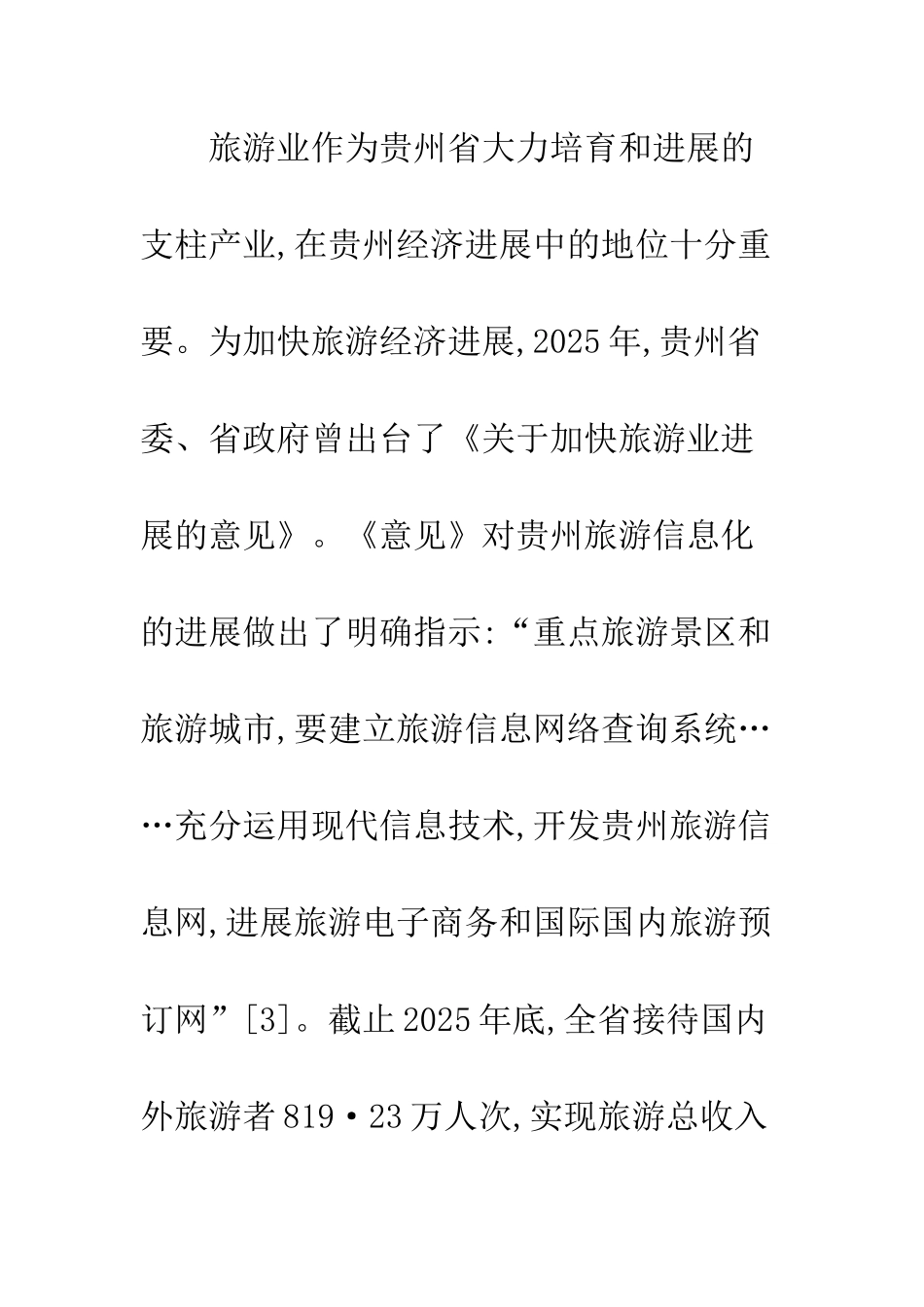 旅游商务现状及对策建议_第3页