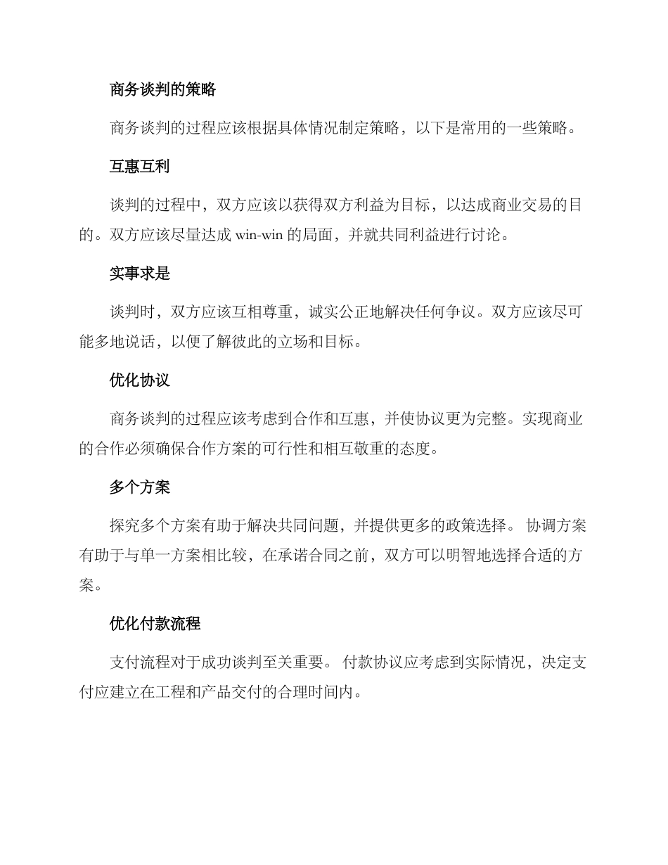 旅游商务谈判方案_第2页